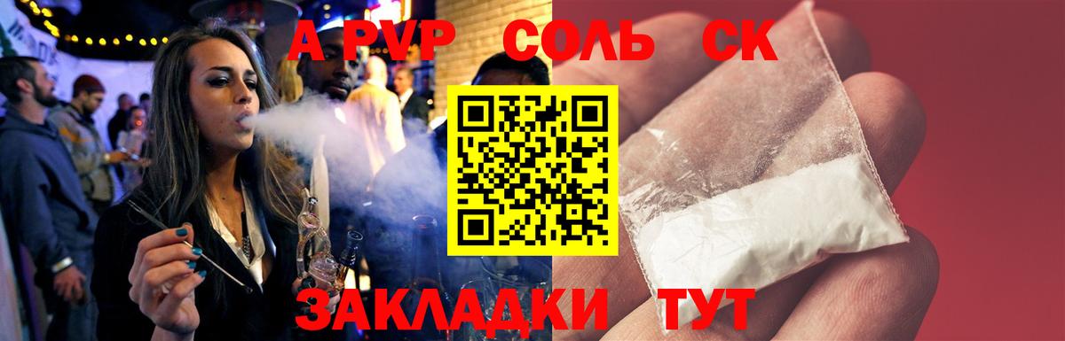 Альфа ПВП Crystall Элиста