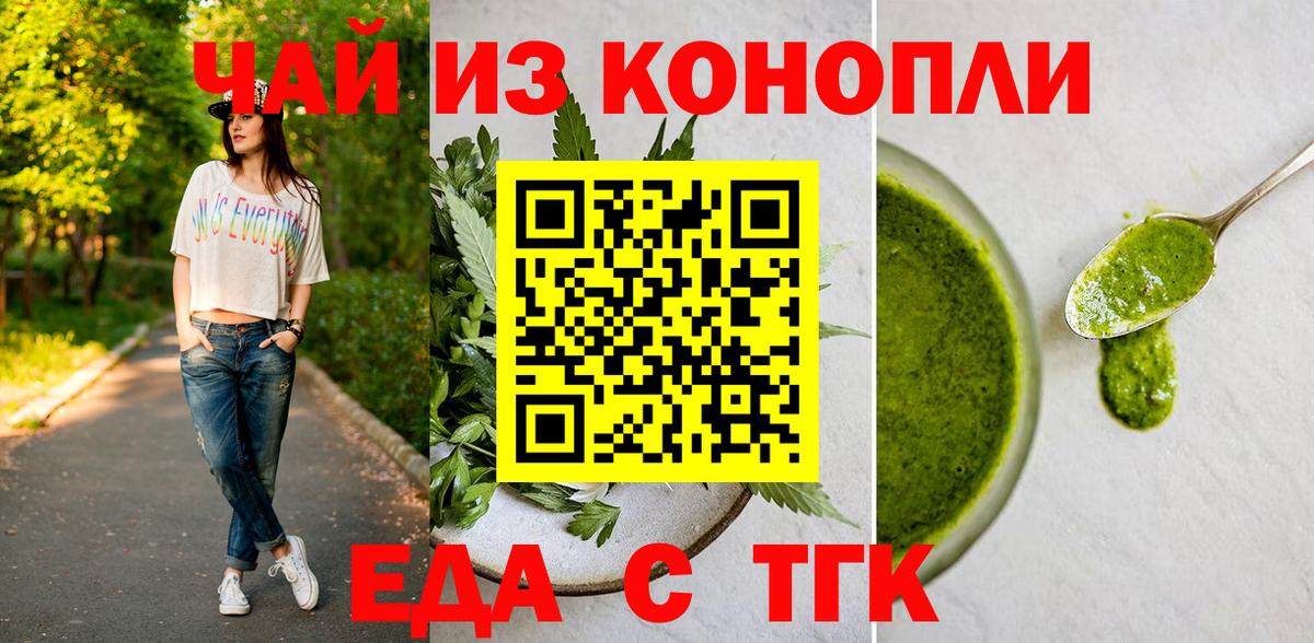 Элиста  Печенье с ТГК марихуана  Вход с VPN 