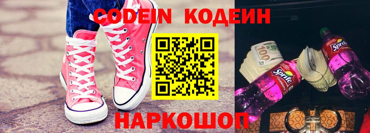 Кодеиновый сироп Lean Purple Drank  Кодеин Purple Drank  Элиста  Вход с VPN 