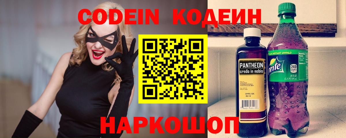 Кодеиновый сироп Lean напиток Lean (лин) Элиста