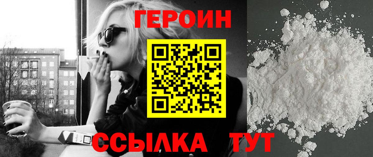 ГЕРОИН белый  Вход с VPN  ГЕРОИН  Элиста 