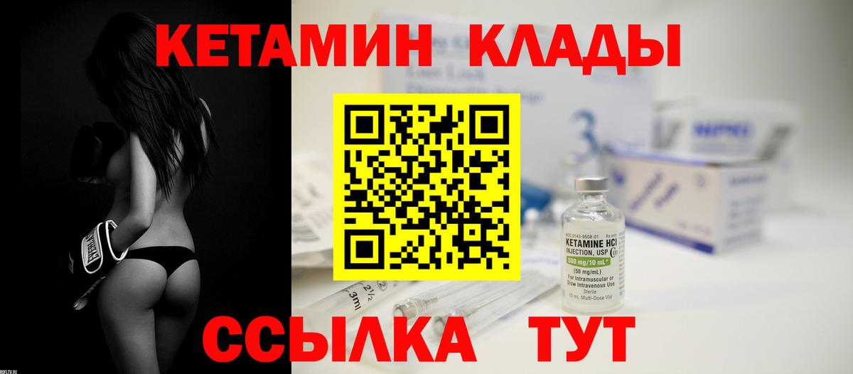 КЕТАМИН VHQ  Вход с VPN  Кетамин VHQ  Элиста 