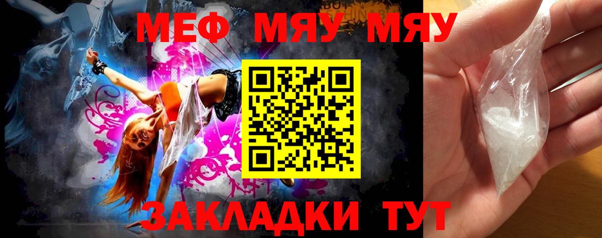 Меф Элиста