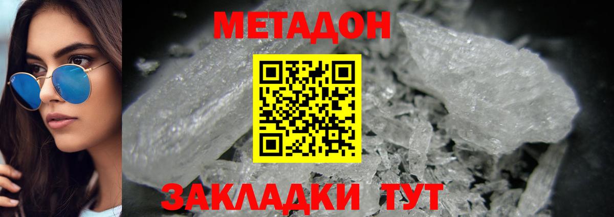 Элиста  Метадон VHQ  МЕТАДОН белоснежный  Вход с VPN 