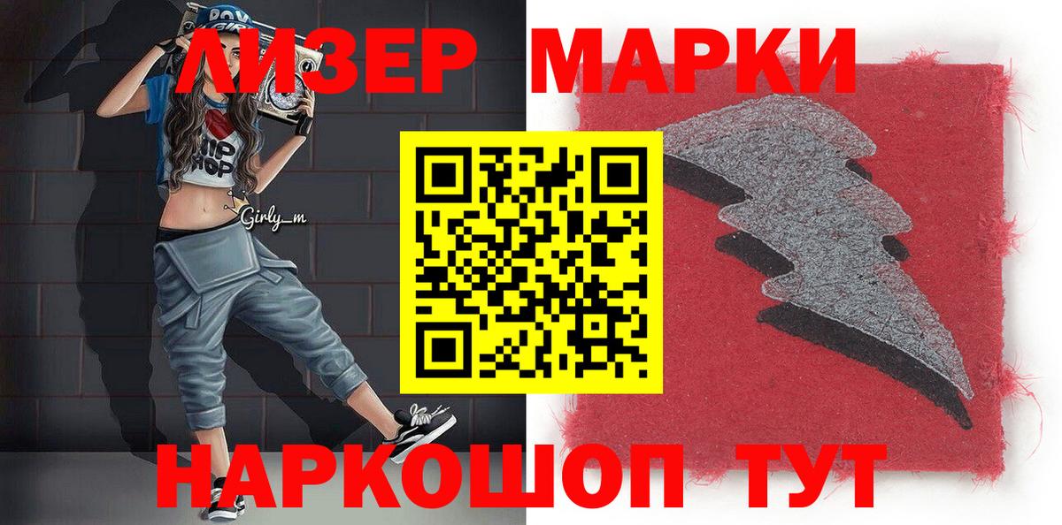 Наркотические марки 1,8мг Элиста